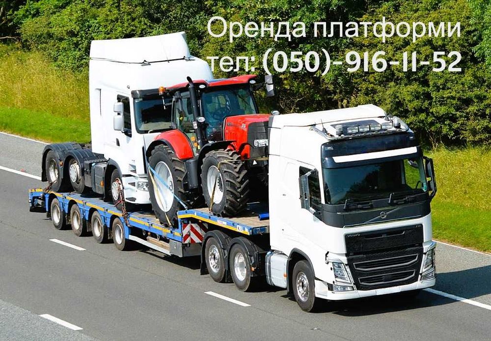 Доставка! Оренда! - низькорамний трал // Платформа \ якісно, безпечно!