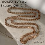 Ланцюг Бісмарк,, 50см(10.55г), 55см(12.06г) - золото 585 проба