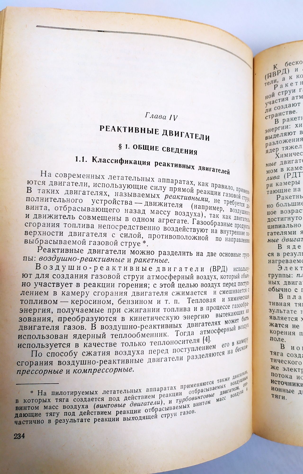 БПЛА Руководство Беспилотные Летательные Аппараты дроны беспилотник