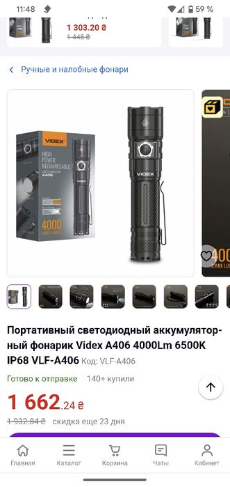 Портативний ліхтарик VIDEX A406
