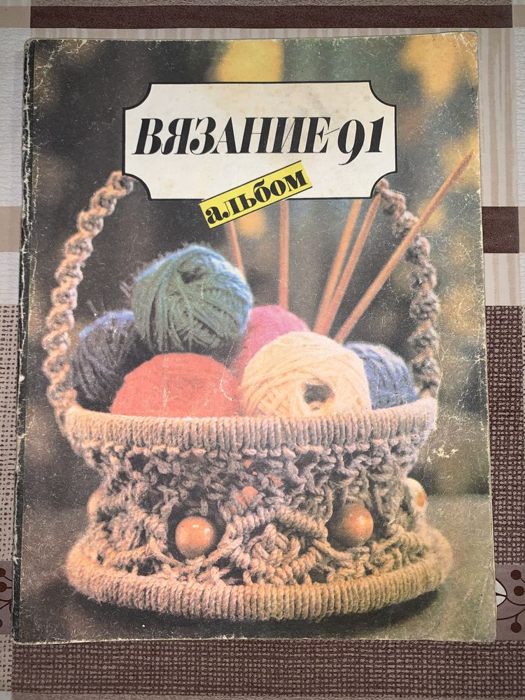 Весь набір журналів В‘язання, вязание, схеми