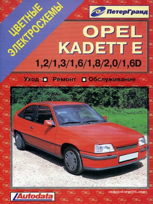 Прийму в дар руководством по експлуатації и ремонту Опель кадетт Е