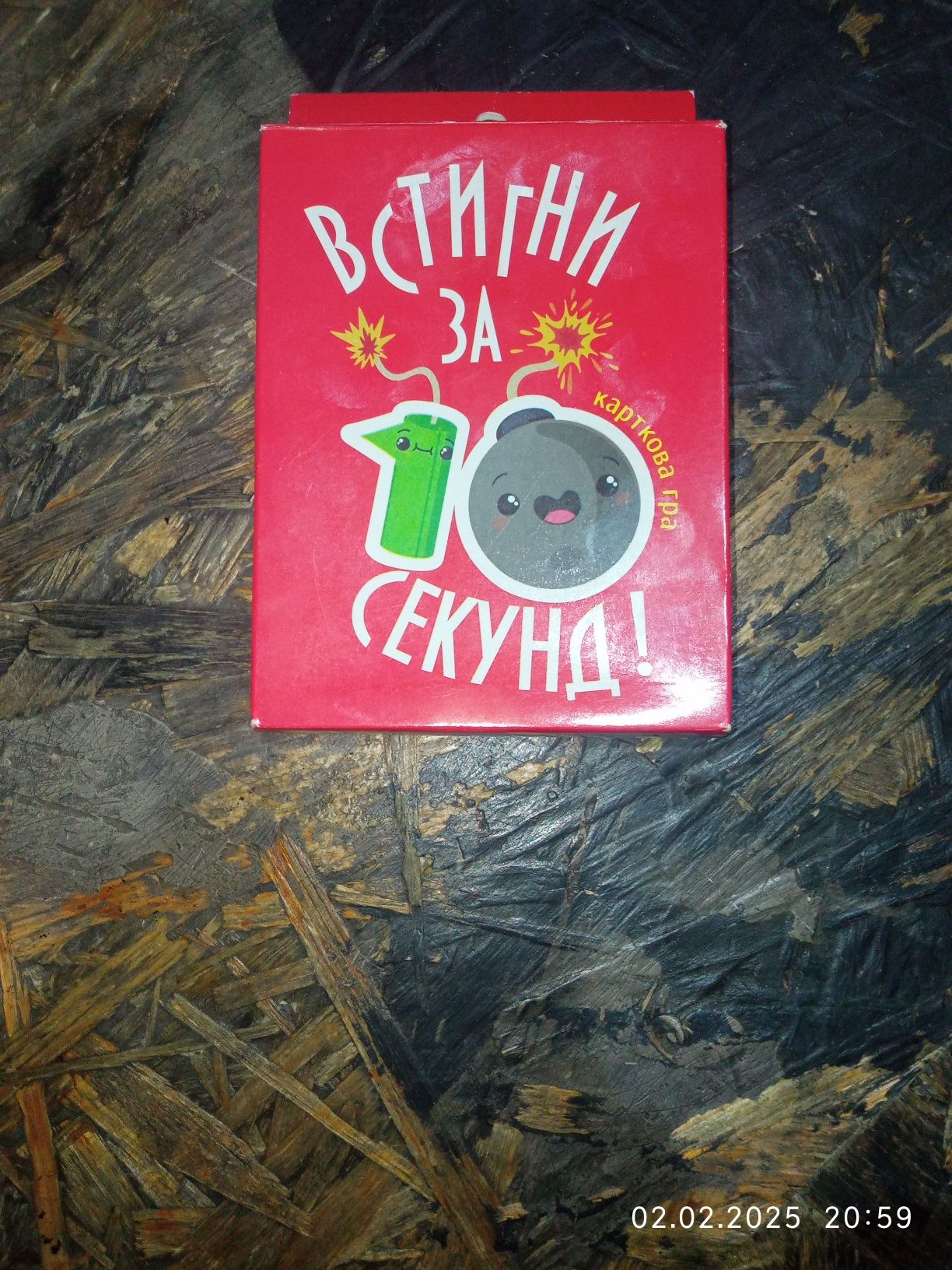 Розважальна гра "Встигни за 10 секунд"