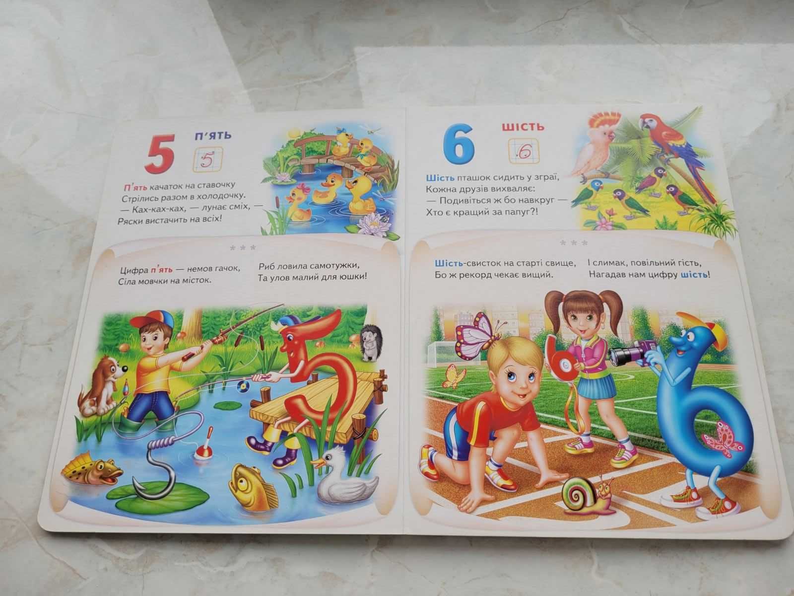 Продам книгу Моя перша книга лічба