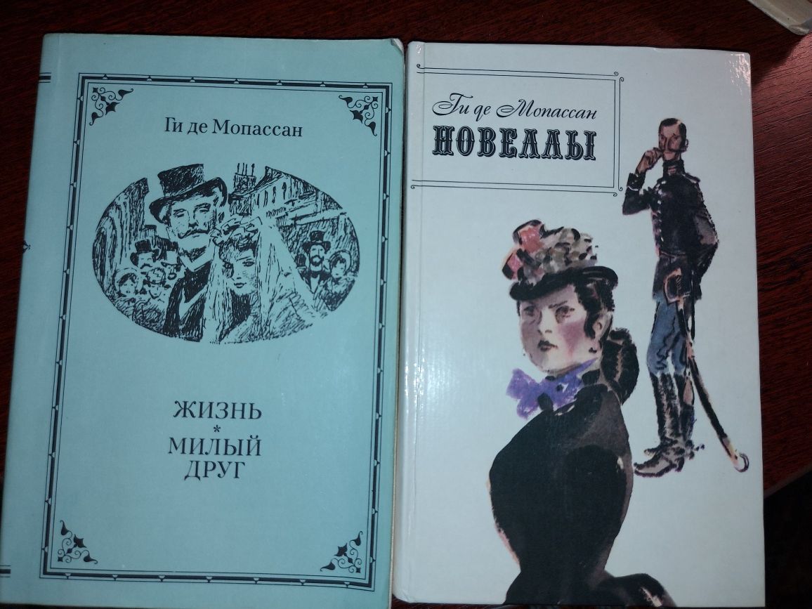 Ги де Мопассан, в 2-х книгах, 1981,1983 гг