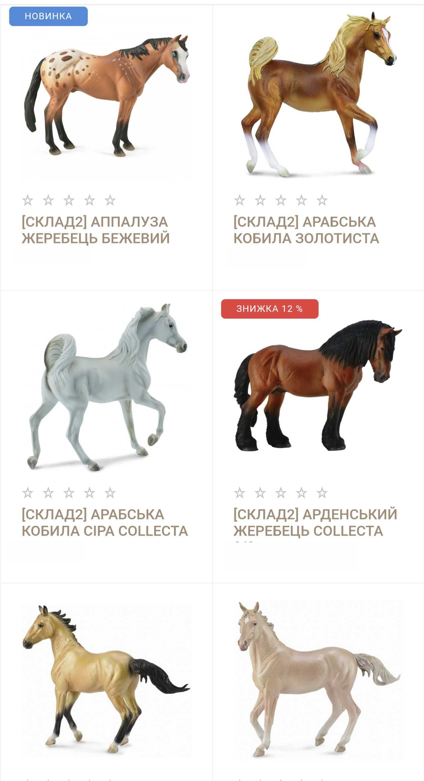 Реаілстичні фігурки CollectA (коллекта) лошадь конь Шляйх Schleich