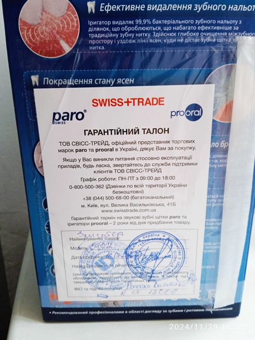 Іригатор для догляду за ротовою порожниною, професійний.