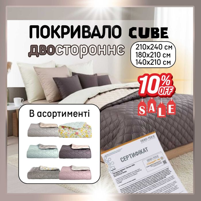 ПОКРИВАЛО на ліжко, двостороннє, МІЦНА стібка АНТИАЛЕРГЕННЕ, ЗНИЖКА!