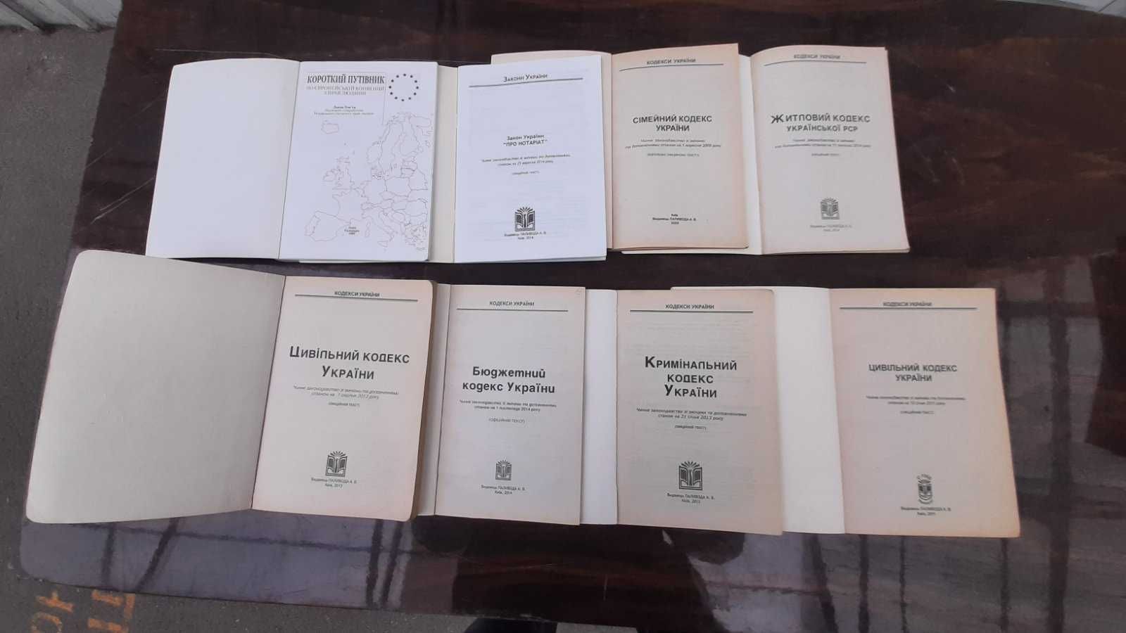 Юридична Література Кодекси України с 1998-2014 года 8 книг