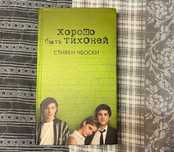 Книга Хорошо быть тихоней