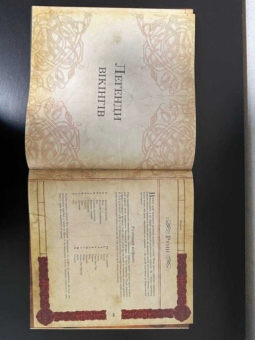 Дитяча інтерактивна енциклопедія "ВІКІНГИ"