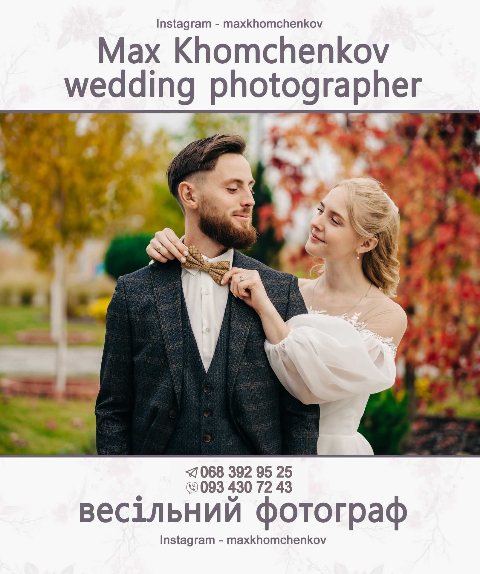Професійна весільна фотозйомка
