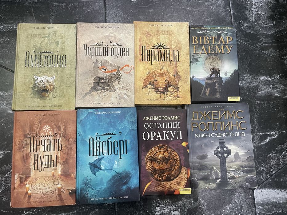 Джеймс Роллінс/книга-загадка/вживані