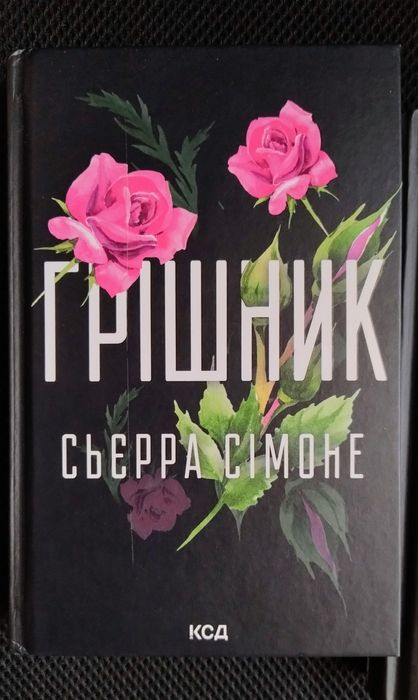 Комплект з 2 книг С. Сімоне (Священник. Книга 1 + Грішник. Книга 2)