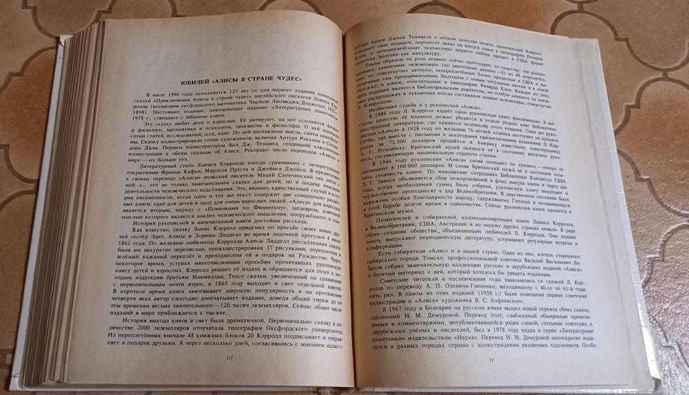 Льюис Кэрролл, Алиса в стране чудес, Алиса в Зазеркалье.