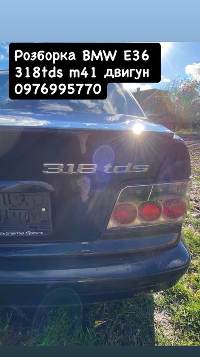 Запчастини БМВ Е36 318tds m41 Кпп коробка