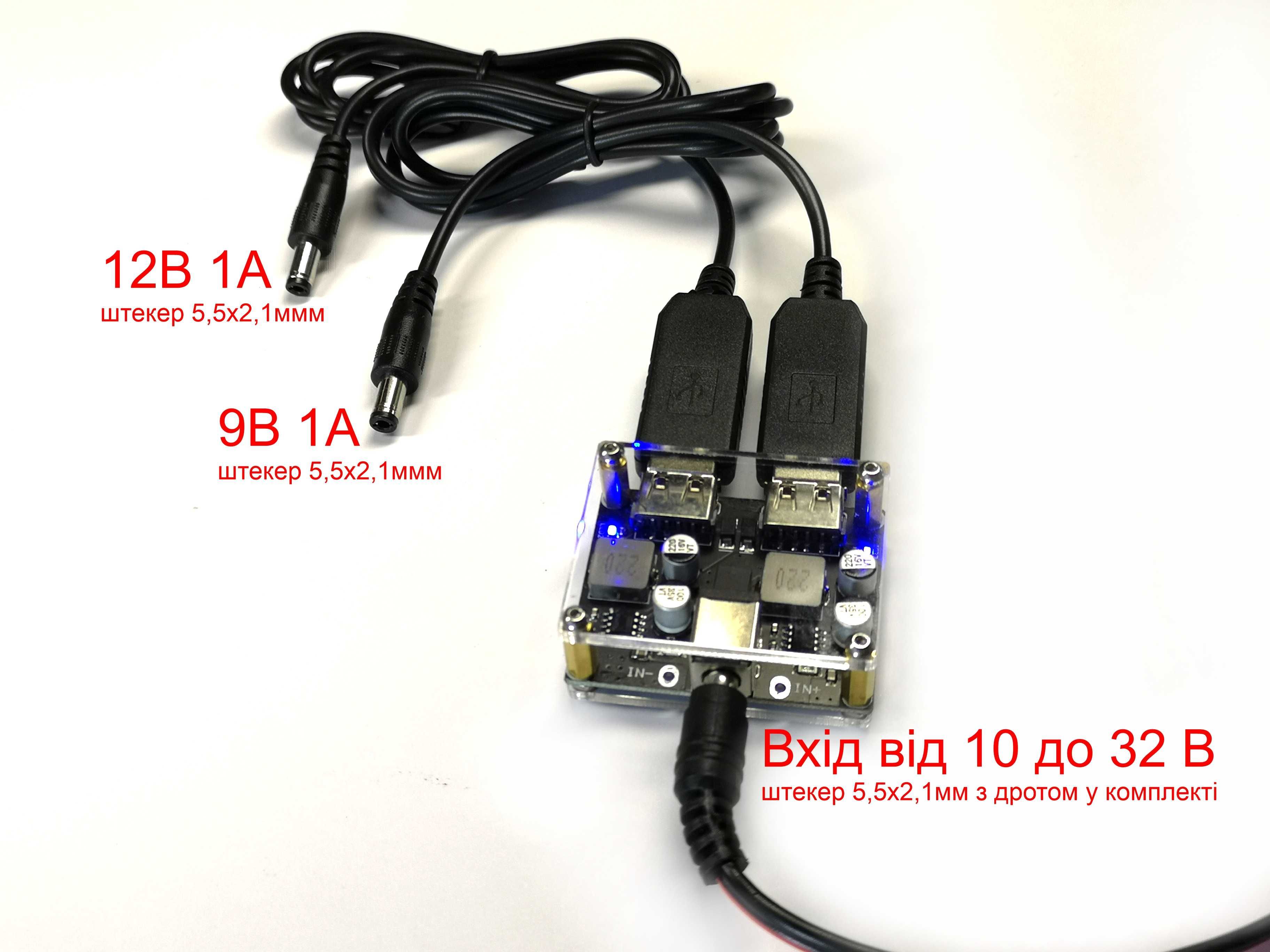 Комплект живлення з швидкою зарядкою з кабелями тригерами на 9 та 12В
