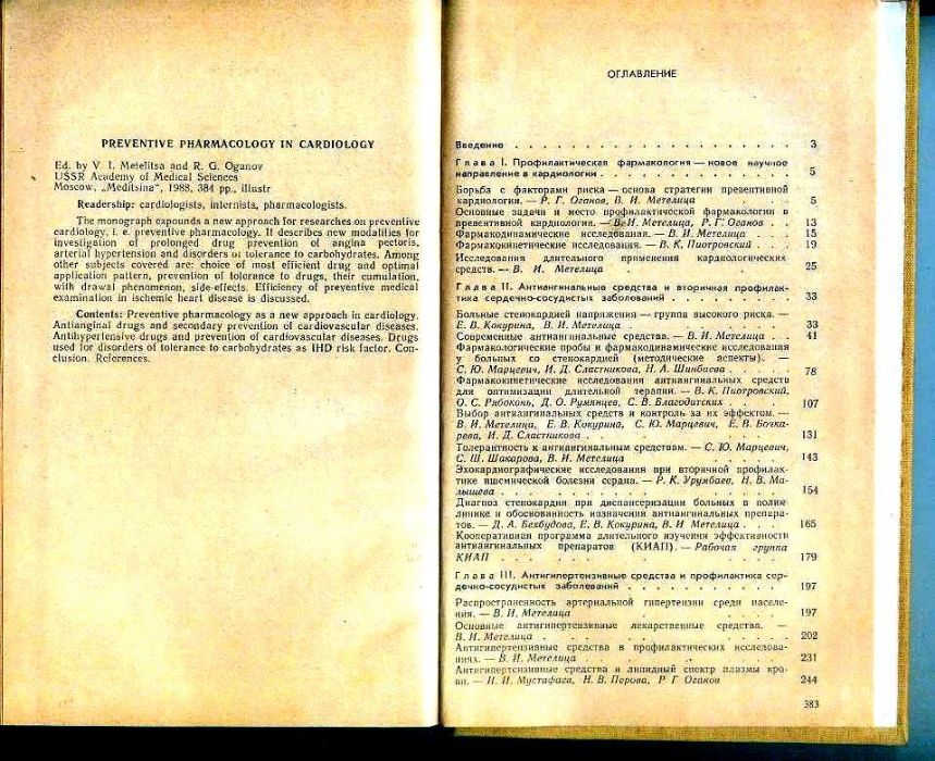 Основы клинической фармакологии в кардиологии+Проф. фарм. в кардиологи