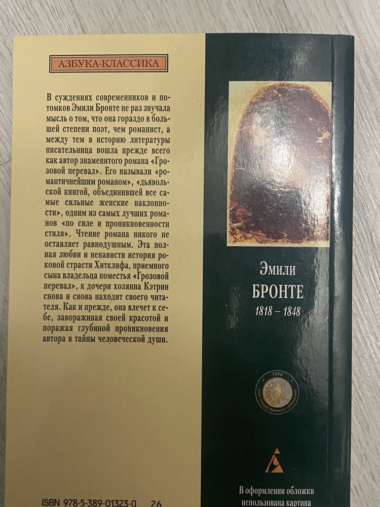 Книга «Грозовой перевал»