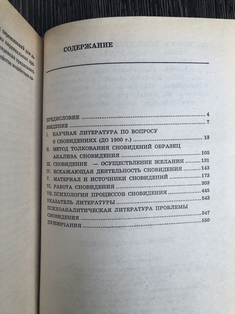 Зигмунд Фрейд. Я и ОНО. Толкование сновидений.