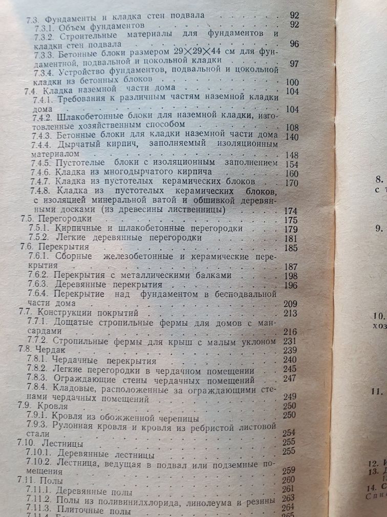 Строительство индивидуальных одноквартирных домов. Колачек