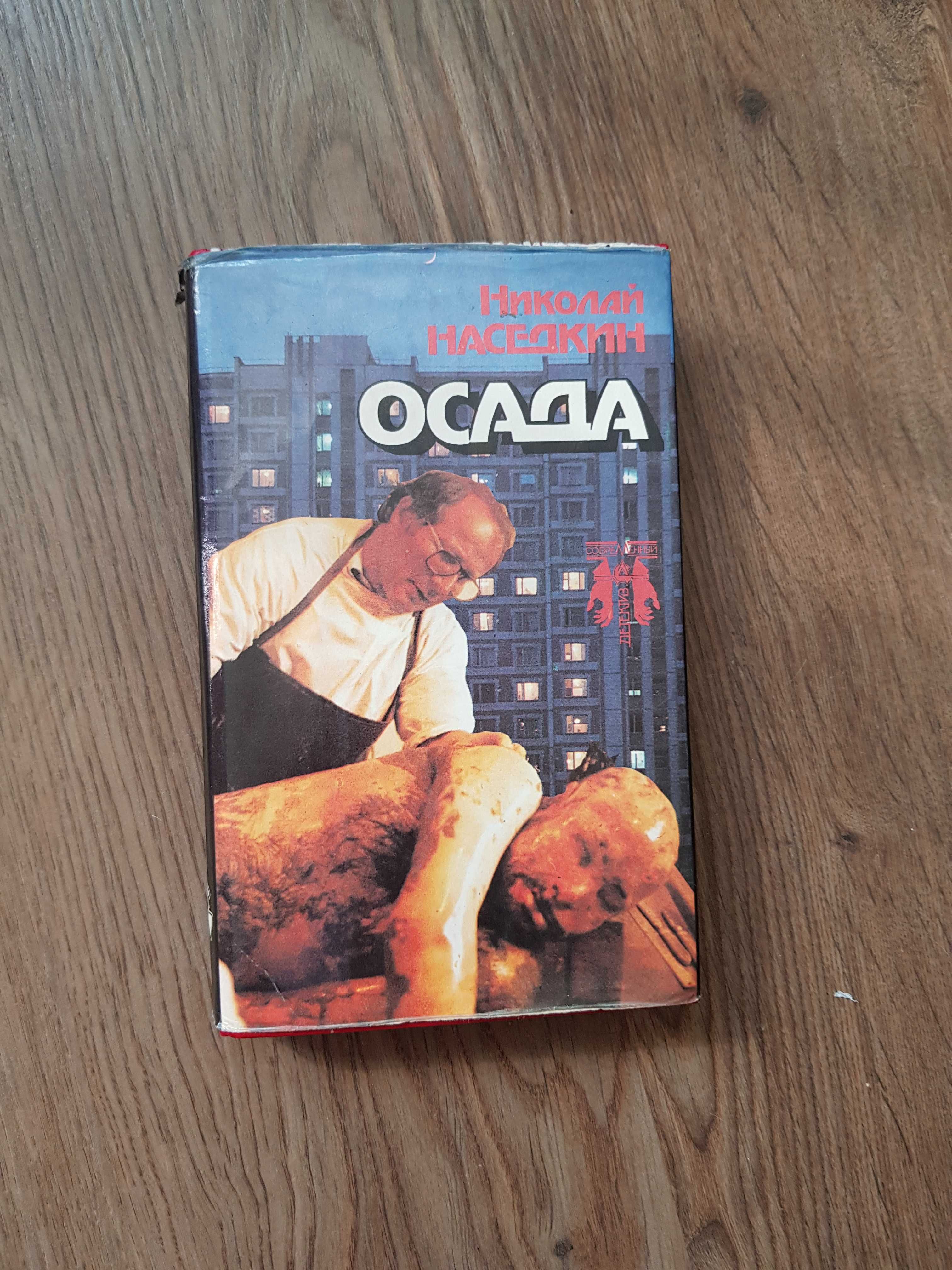 Гардемарины вперёд Сергеев Ценский Осада Поэти