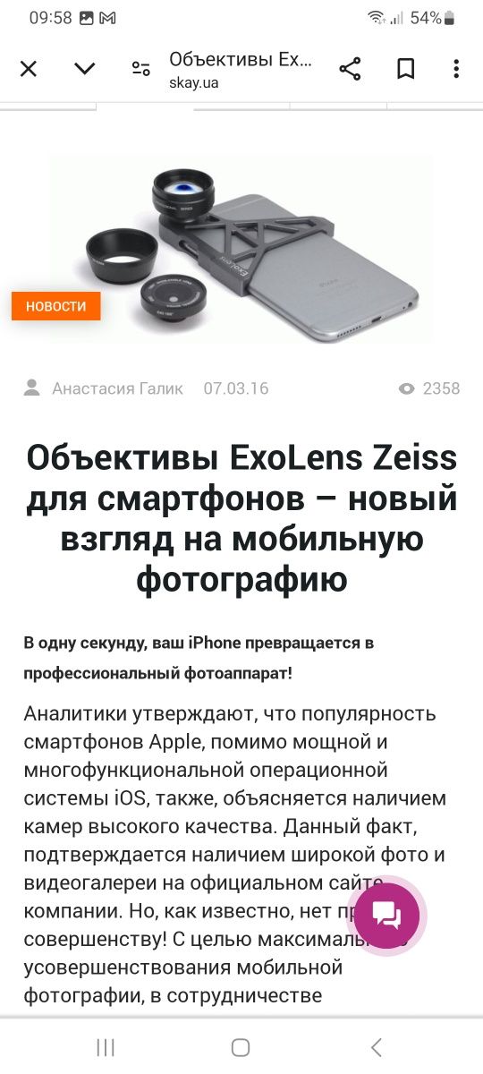 Широкоугольныйобьектив для iPhone от Exolens.