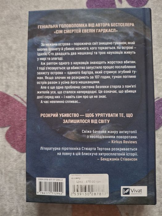 Останнє вбивство на краю світу
