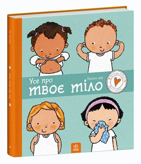 Книга "Усе про твоє тіло"