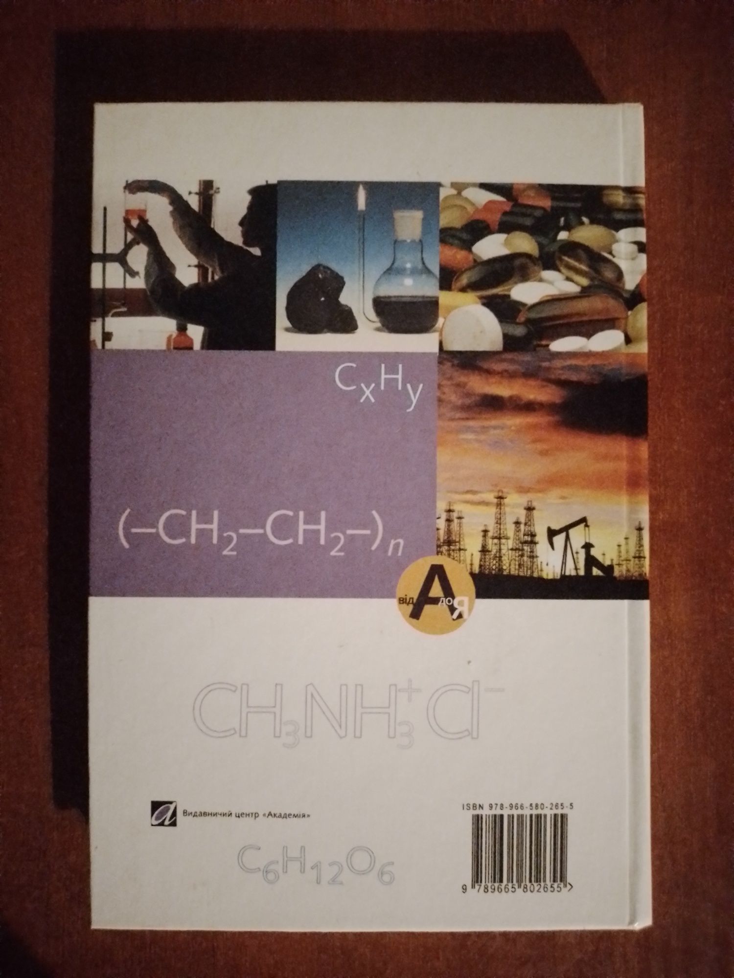 Химия 11 класс новый учебник П.П.Попель,  Л.С.Крикля