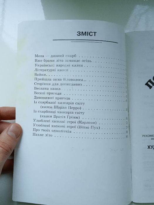 Позакласне читання 3 клас художні твори і цікаві завдання Гордієнко