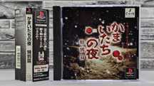 Kamaitachi no Yoru Tokubetsu-hen  pełny box