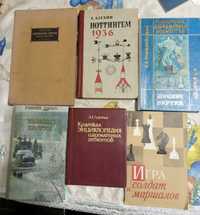 Книжки про шахи. Шахматы- Морфи, Ботвинник, Алехин, Капабланка