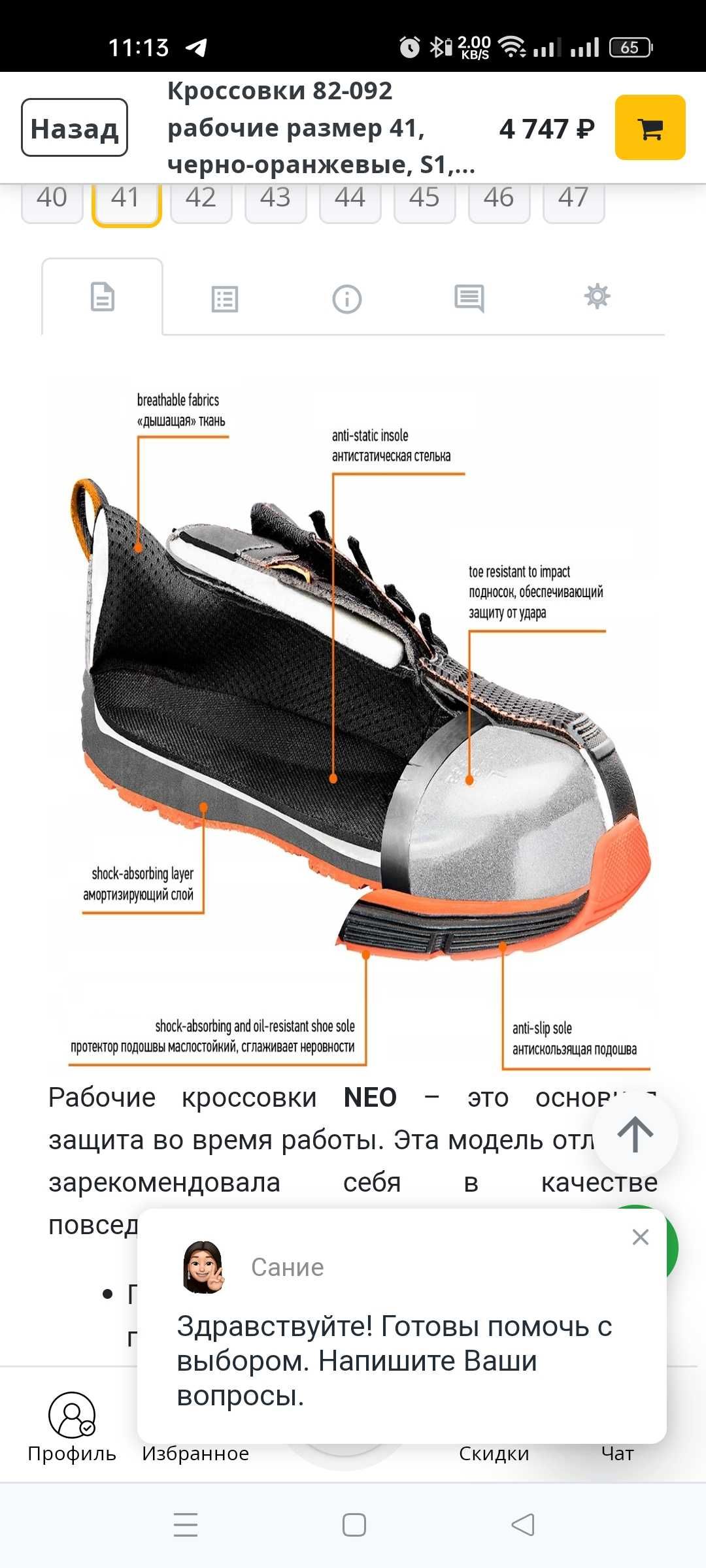 Рабочие кроссовки NEO