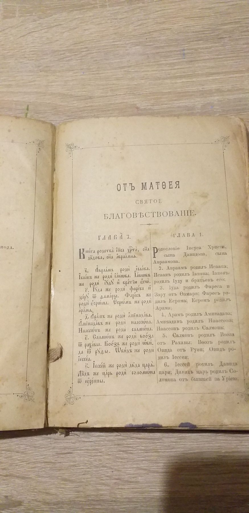 Святое Евангелие 1907г Религиозная Старая книга