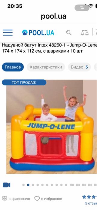 Продам детский батут