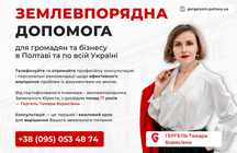 Кадастровий номер Зміна призначення Аудит землі  Земельний Юрист