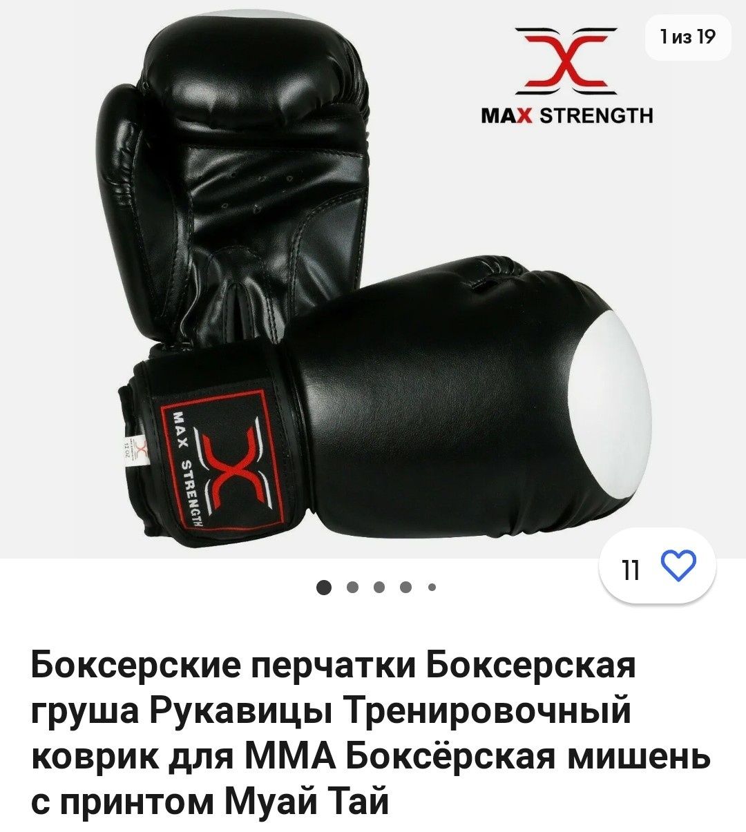 Боксерський рукавички з принтом Муай Тай. Бренд  Макстренгт
