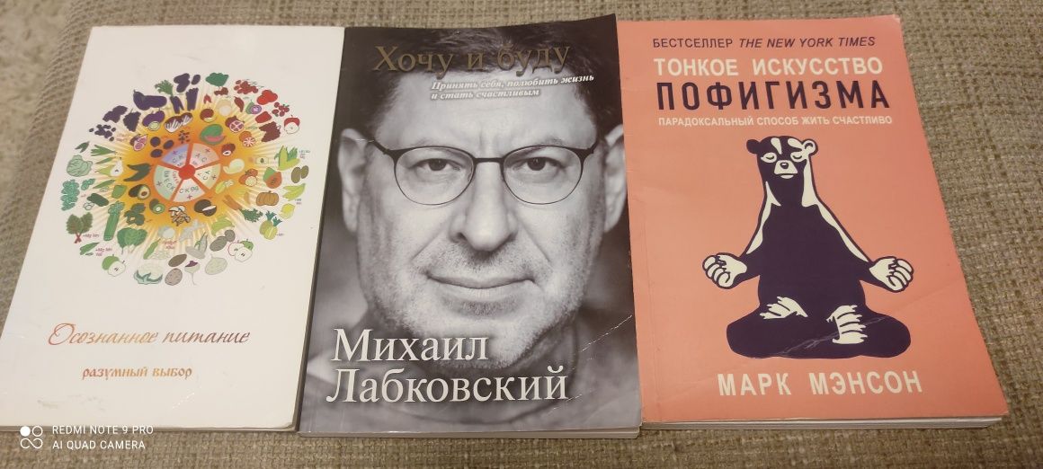 Книга хочу и буду, тонкое искусство пофигизма, осознание питание