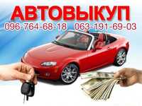 Автовикуп!Купимо Ваше авто в будь-якому стані!Луцьк та область!