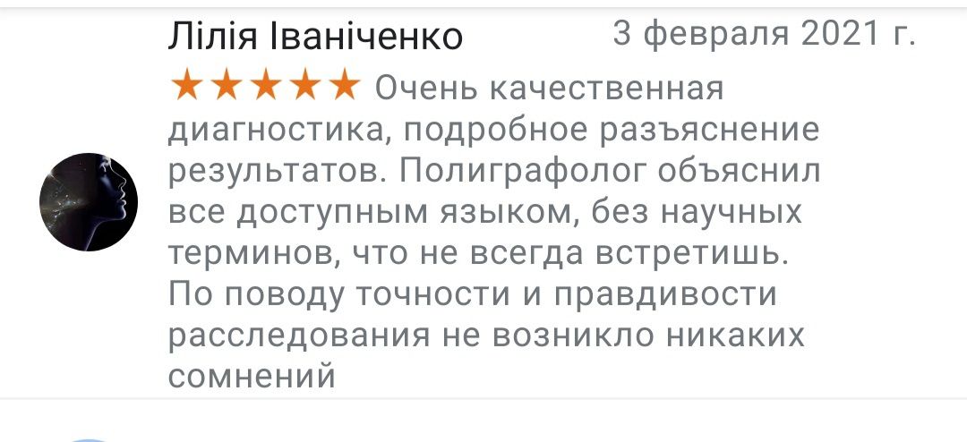 Детектор лжи Николаев Проверить на верность. Опыт 16 лет, от 2500 грн