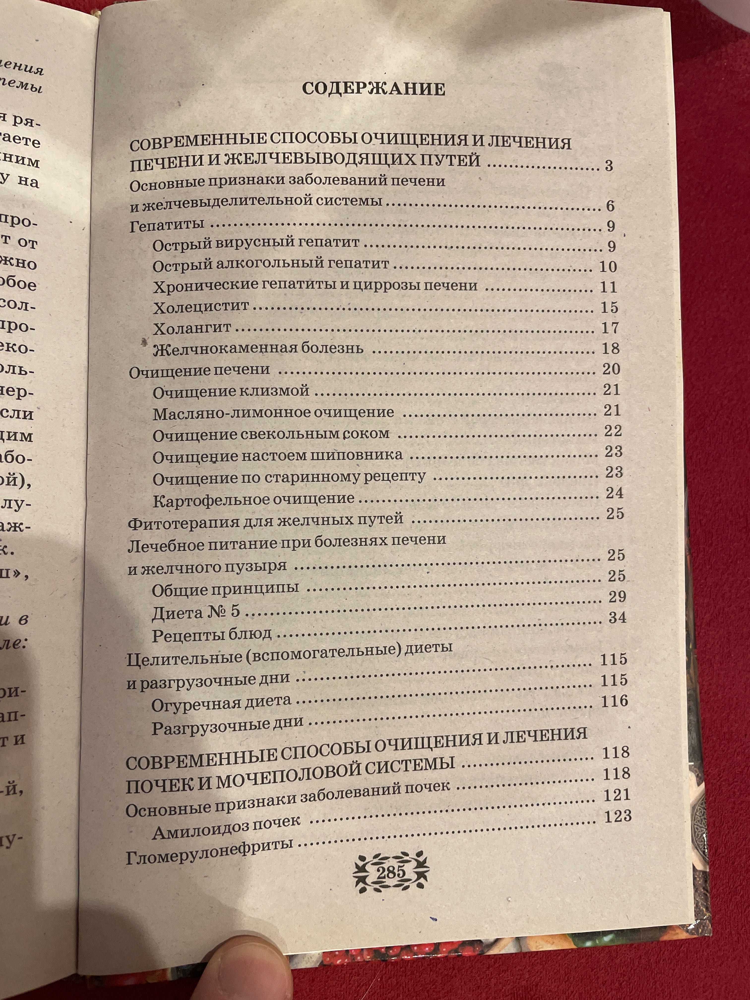 Книга очищение печени и почек