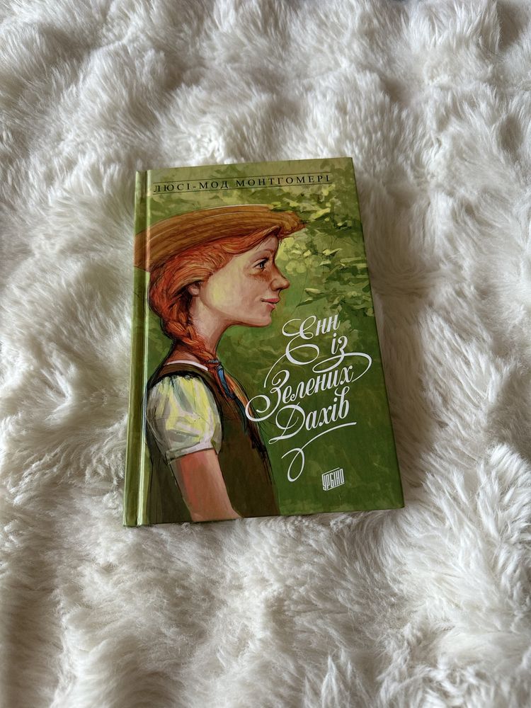 Гаррі Поттер/ Крадійка книжок/ Дім дивних дітей/ Енн з зелених дахів