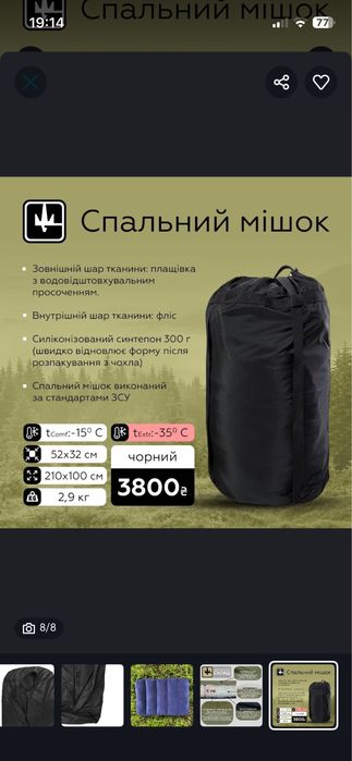 Спальный мешок зимний ЗСУ