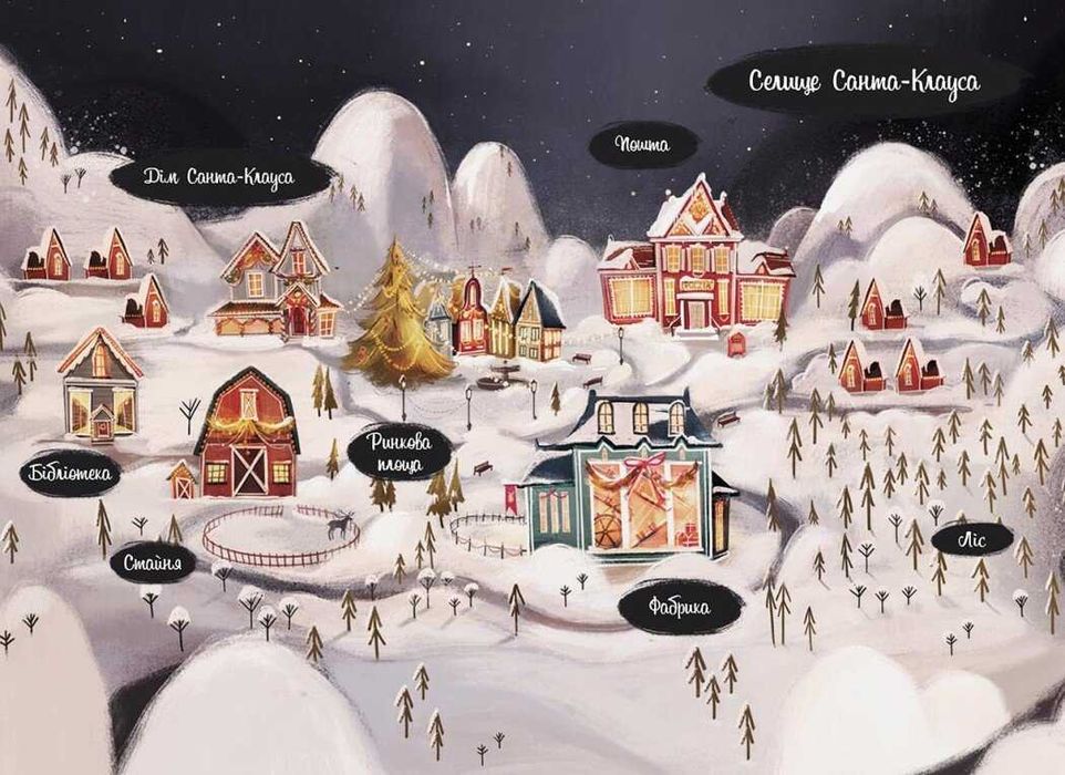 Ельф для суперзавдань. 24 оповідання