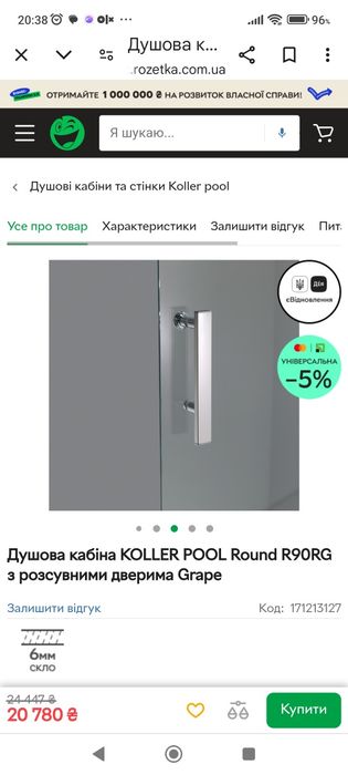Продам душова кабіну Koller Pool 90*90 з піддоном