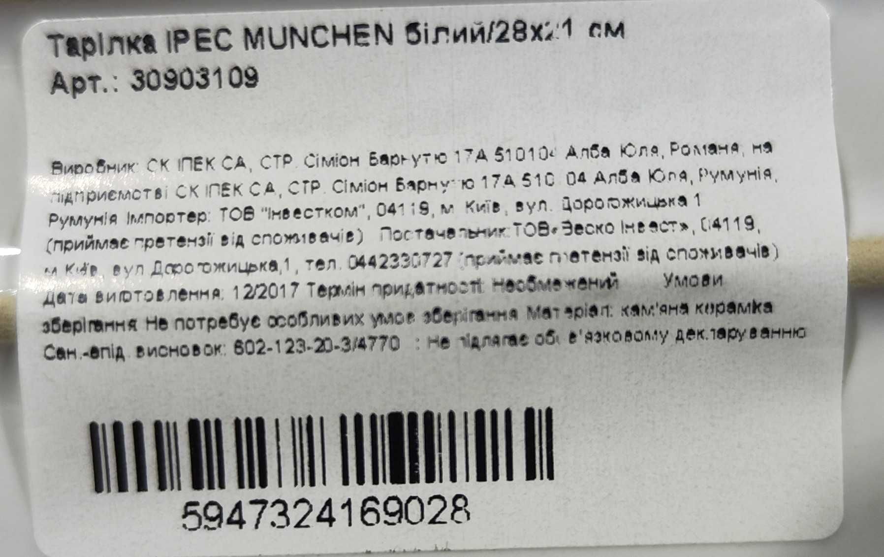 Тарілка блюдо Ipec Munchen біла квадратна 28x21 см кераміка