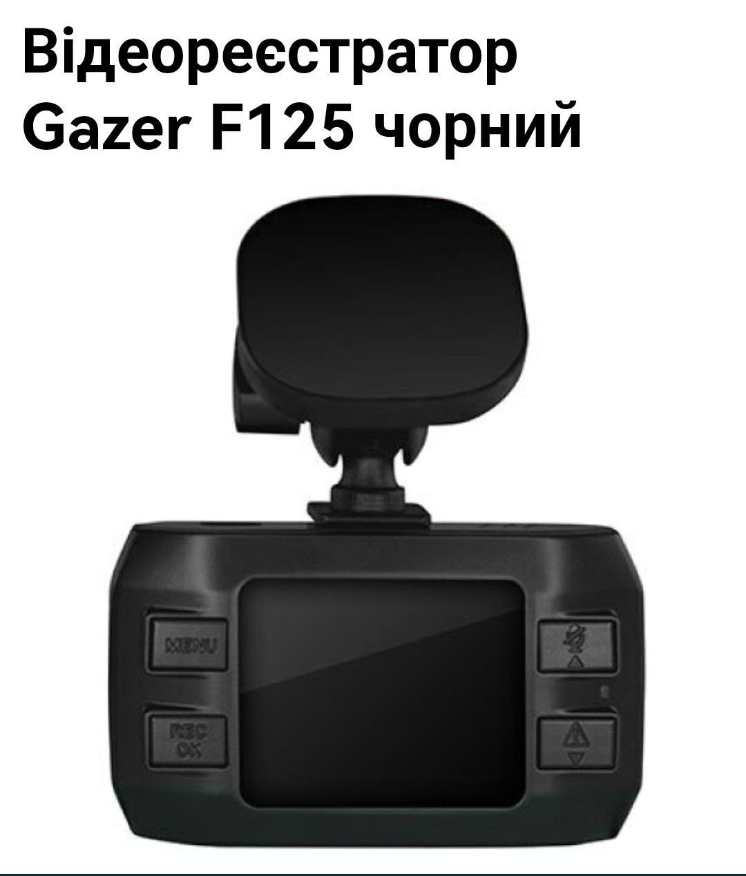 Відеореєстратори Gazer F125 (з wi-fi)