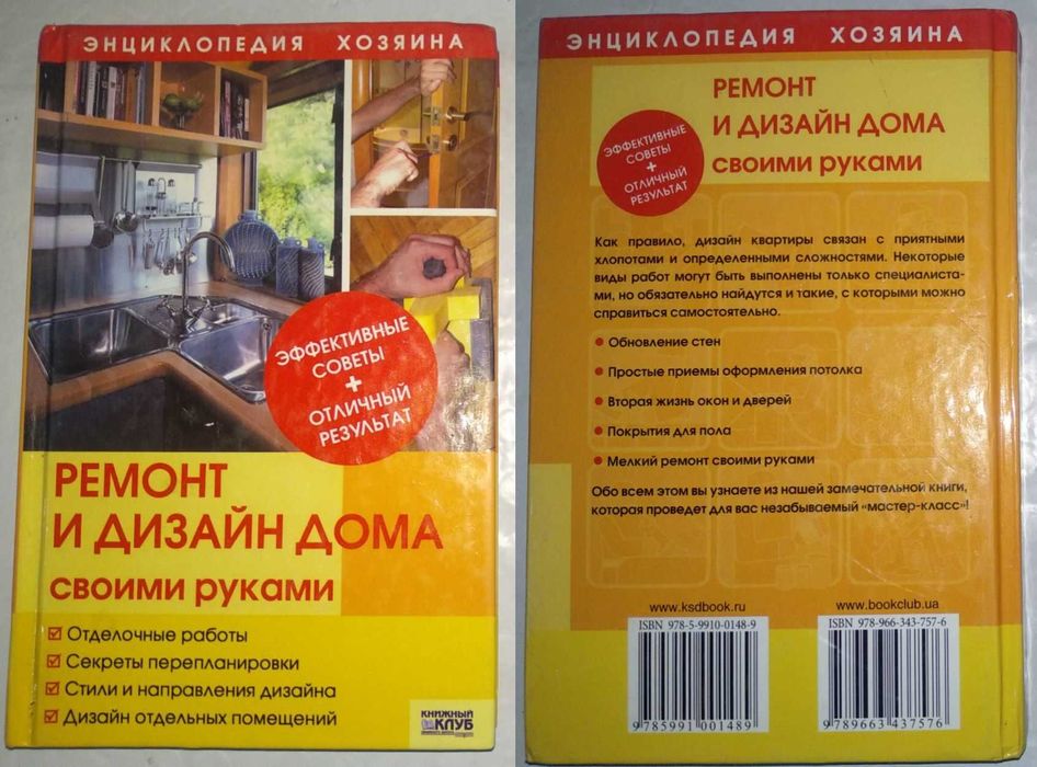 Ремонт и дизайн дома своими руками