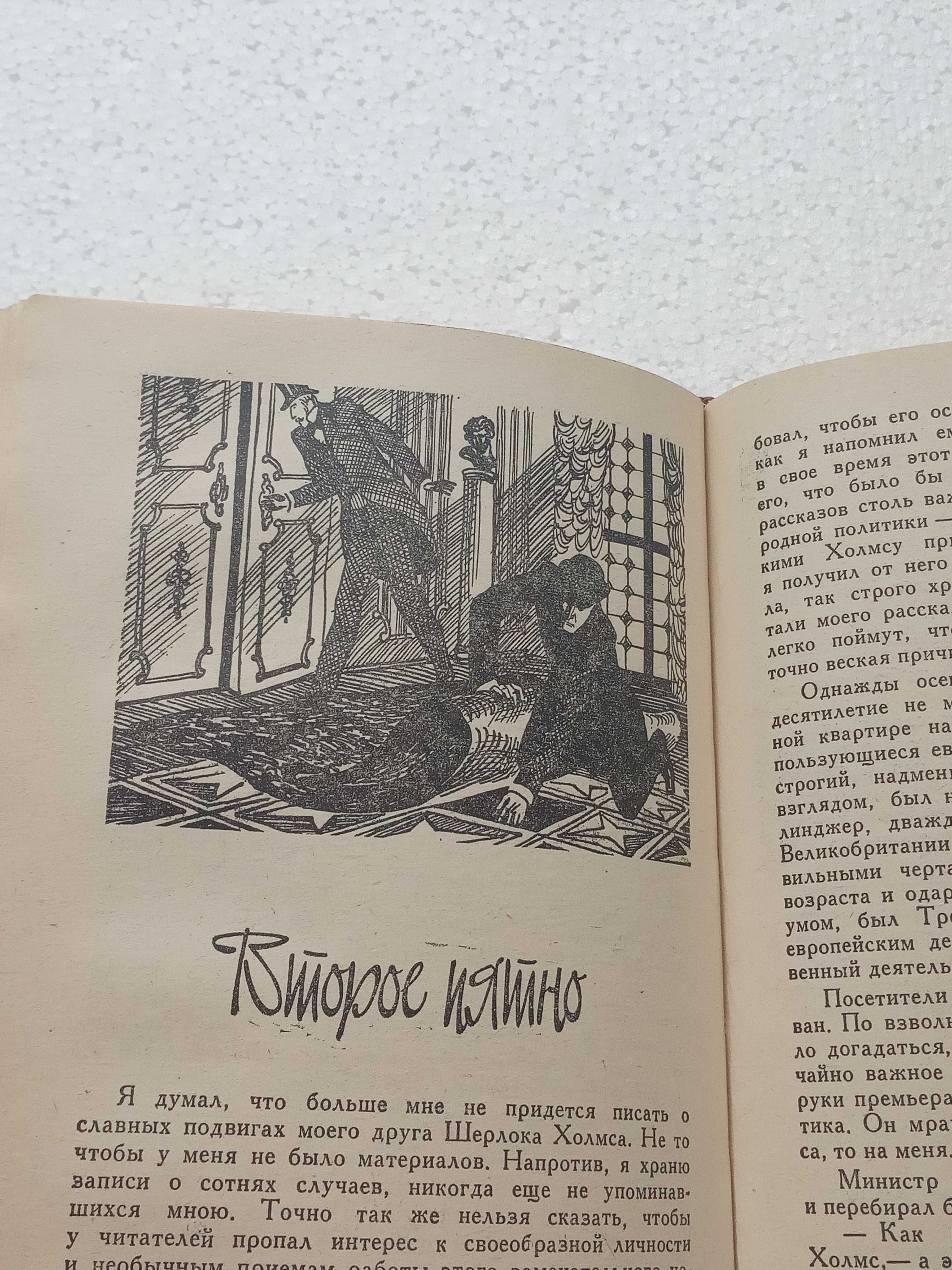83. Записки о Шерлоке Холмсе   А.Конан-Дойл    1986